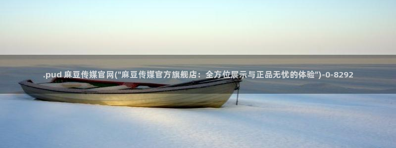麻豆视频相关推荐词