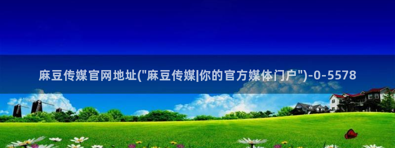 麻豆国产精选