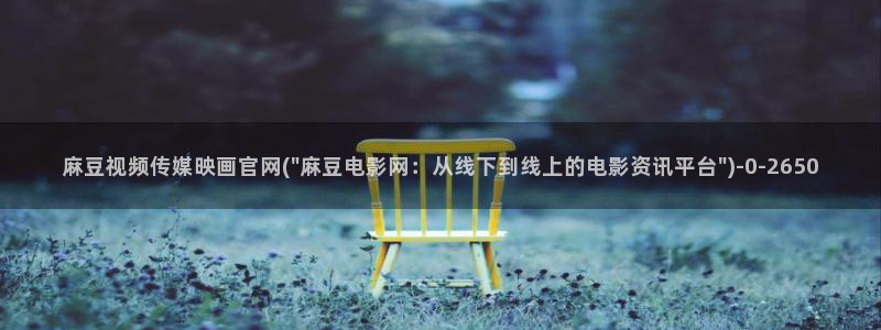 麻豆站点地图