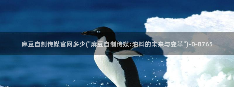 麻豆影视专题