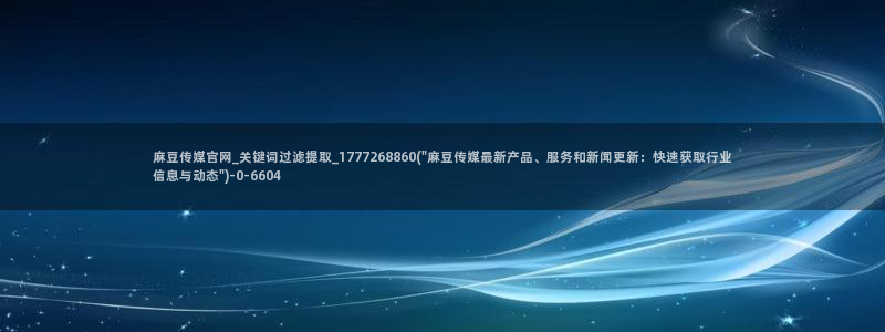 麻豆视频专题