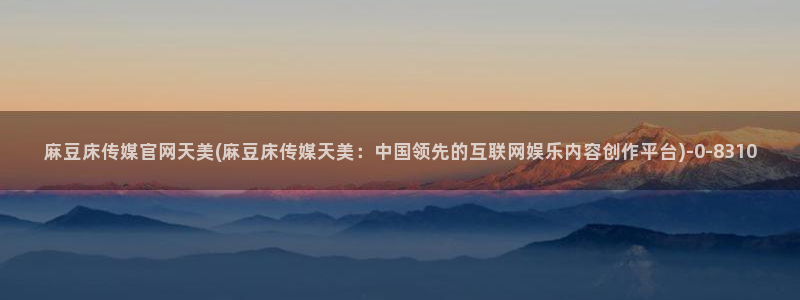 麻豆视频可读内容