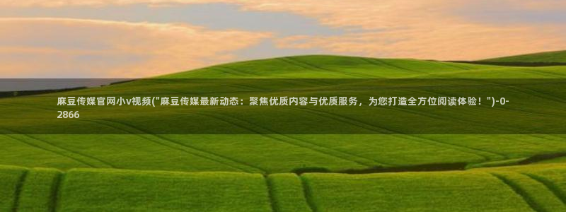 麻豆视频导航