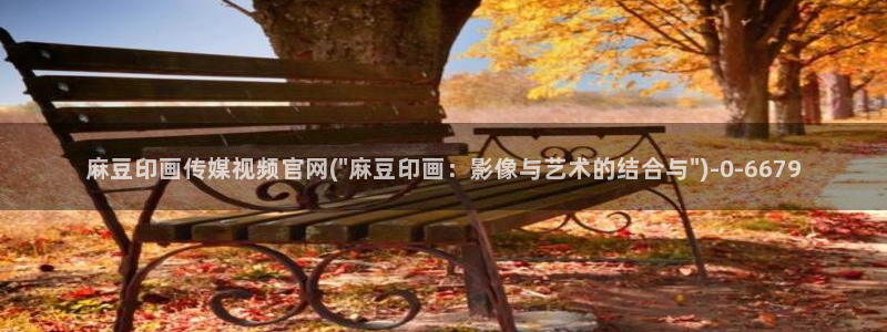 麻豆榜单页