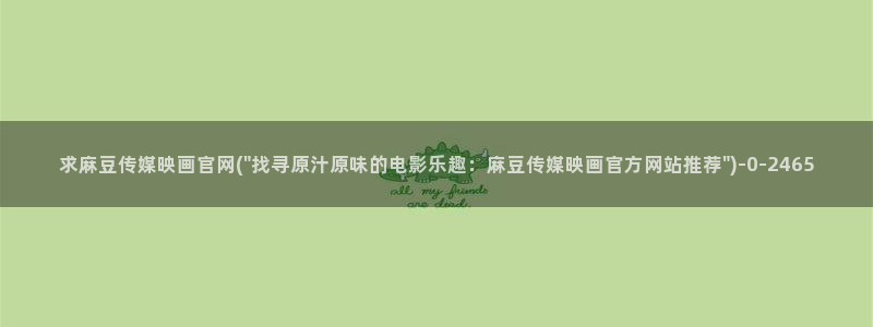 麻豆视频合集