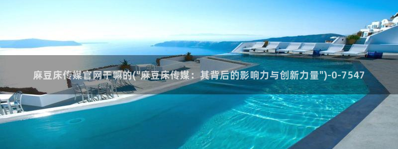 麻豆专题整理