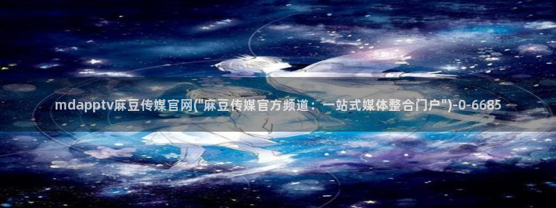 麻豆关键词库